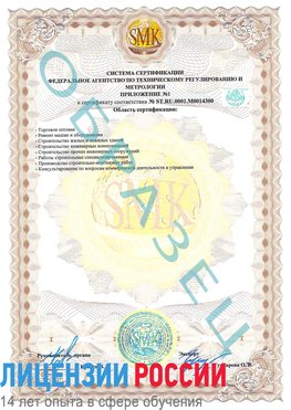 Образец сертификата соответствия (приложение) Сертолово Сертификат OHSAS 18001